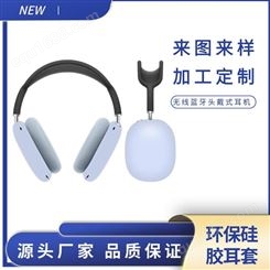 简约纯色耳机套 苹果airpods max头戴式硅胶耳机套 新款无线蓝牙耳机适用