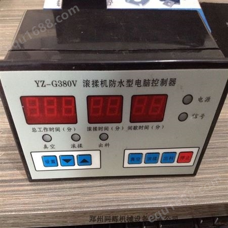 真空滚揉机电箱控制面板 YZ-G220V滚揉机防水型电脑控制器