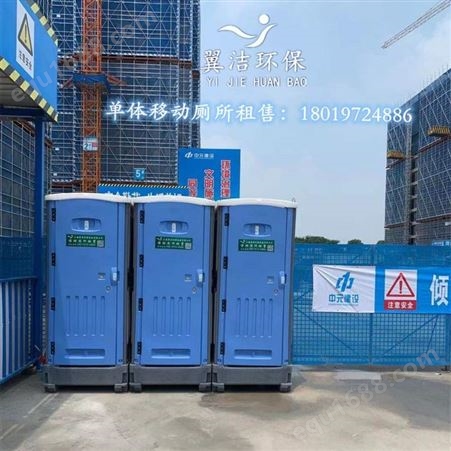 上海翼洁专业工地移动厕所租赁 工地临时厕所出租 工地简易厕所租赁