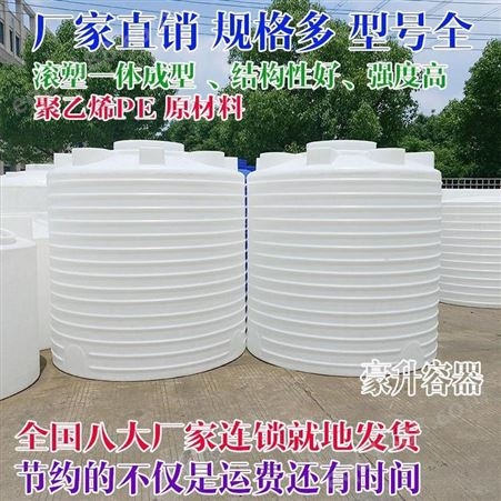 绍兴塑料水箱生产厂家-绍兴塑料水桶批发价格10T15吨装白油原基础油桶帝豪容器