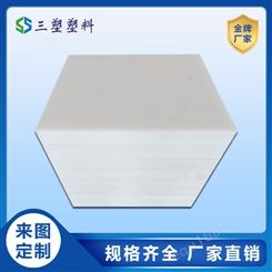 三塑现货供应高密度聚乙烯耐磨PE板 支持加工定制高密度PE板