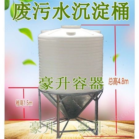 大锥底10吨10立方化工液体回收桶收集桶加厚带支架耐酸碱储存罐
