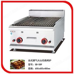 杰冠GB-589台式燃气火山石烧烤炉 商用天然气烤生蚝肉串烧烤机