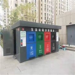 新型环保垃圾分类房 智能垃圾分类回收 城市垃圾分类设备厂家定制 生活垃圾房干湿分类 西安同创岗亭厂家