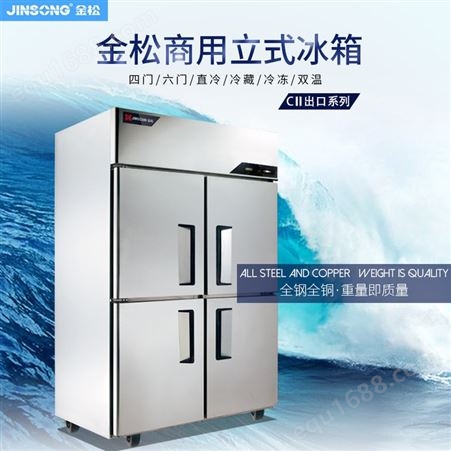 金松双温厨房大容量六开门冰箱 满森商用冰箱设备