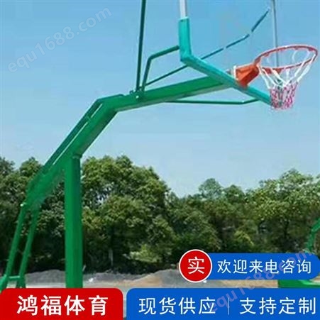 移动篮球架 凹箱移动篮球架 鸿福 平箱篮球架 欢迎选购