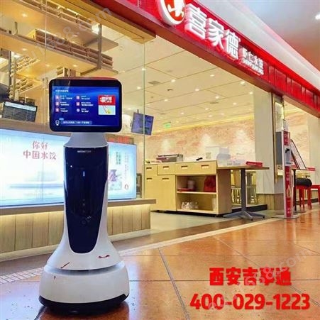 陕西吉事通迎宾机器人 智能领位展示服务 讲解接待 产品服务宣传 揽客招待 活跃气氛介绍产品机器人