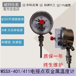WSSX-411 511电接点双金属温度计磁助式电架380V上下限报警开关量输出轴向万向