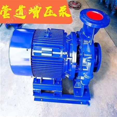 现货供应优惠价卧式管道泵ISW125-250单级单吸离心泵可定制 韩辉