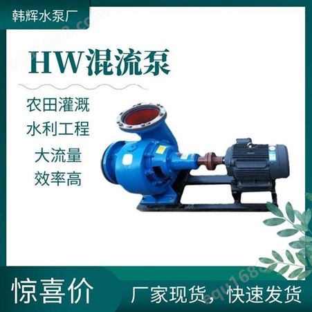 导叶式混流泵 250HW—11农用混流泵 蜗壳混流泵厂家 韩辉水泵质量不错