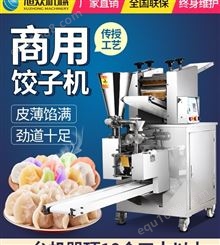 旭众160型仿手工饺子机三鲜水饺子猪肉大葱饺子设备锅贴煎饺机器