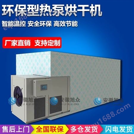 旭众空气能热泵大型烘干房