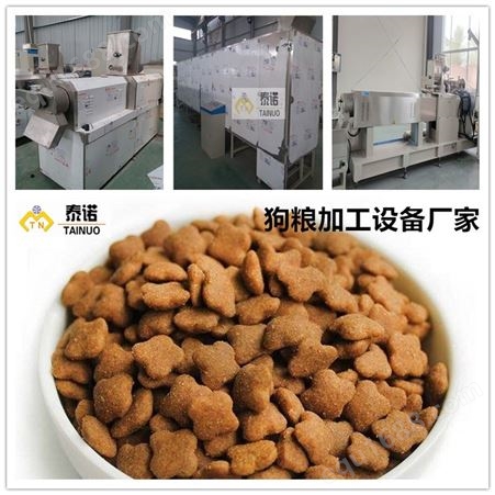全套日产1吨狗粮生产线厂家 泰诺狗粮饲料设备