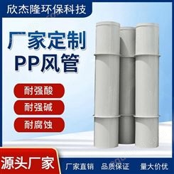 现货速发排风管 pp风管生产厂家 防腐蚀大口径废气排气pp排风管
