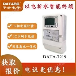以电折水仪器，平升以电折水系数测量仪DATA-7219