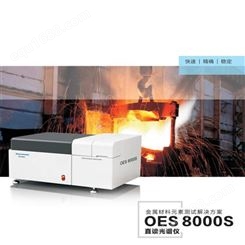 有色金属成分分析仪 不锈钢合金成分分析仪 天瑞直读光谱仪OES8000S