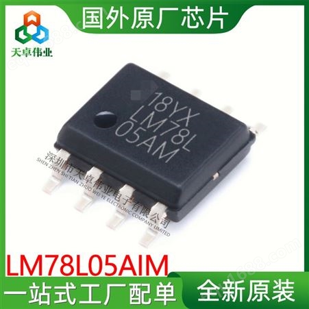 LM78L05AIMLM78L05AIM贴片SOP-8线性稳压器 AVT-original