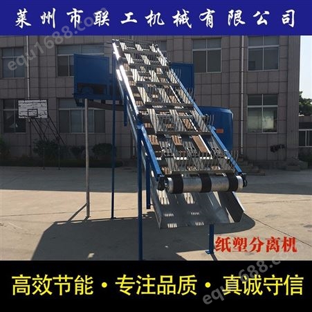 电机热纸塑分离机_LianGong/联工机械_纸塑分离机_公司设备