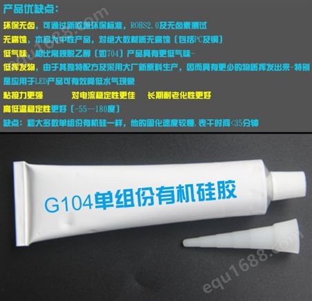G104单组份有机硅胶 低挥发高强度硅胶密封胶水LED防水绝缘高强度粘接固定胶