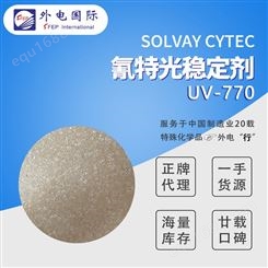 氰特CYTEC美国进口光稳定剂UV770 抗氧化剂抗静电剂紫外线吸收剂 外电国际供应