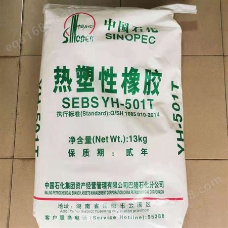 热塑性橡胶SEBS 低分子量 高流动SEBS YH-501T