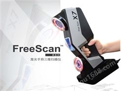 FreeScan X7激光手持三维扫描仪
