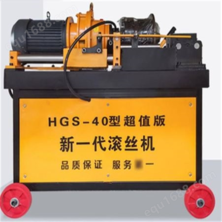 HGS-40工程用套丝机  使用方便 HGS-40钢筋套丝机