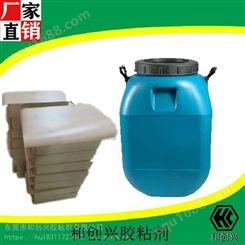 广东透明环保PVC胶粘剂_和创兴PVC胶粘剂_PVC胶粘剂批量供应