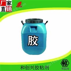 透明皮粘接塑料胶水_PE塑料胶水供应_广东和创兴塑料胶水供应