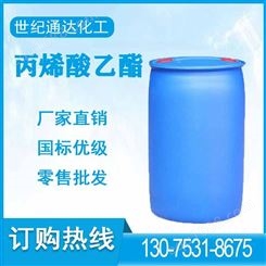 浙江卫星丙烯酸乙酯 工业级  树脂用 99.50% 140-88-5