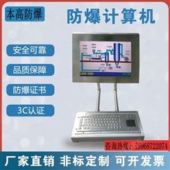 本高防爆电脑分体式计算机 i7防腐水冷电脑化工厂用个人PC可定制