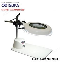 日本OTSUKA大冢LED照明高清放大镜LSK-B 4X 台式便携式放大镜