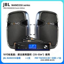 JBL音响 NANO350舞台家庭KTV音响套装户外演出卡拉OK家庭影院 15寸专版