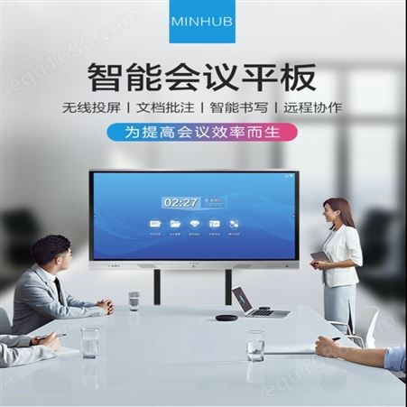 MINHUB触摸电子白板会议平板视频智能会议平板会议一体机