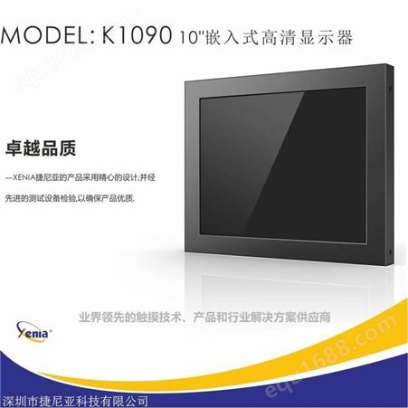 捷尼亚K59104工业液晶显示器嵌入式K1090高亮液晶监视器