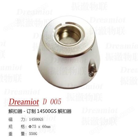 振澈物联Dreamiot-强力服装店标签磁力取钉器服装解扣器D003