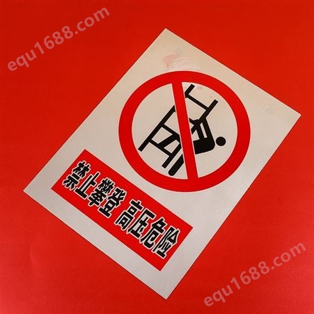 定制不锈钢丝印蚀刻交通消防高压危险安全生产标识反光警示标牌