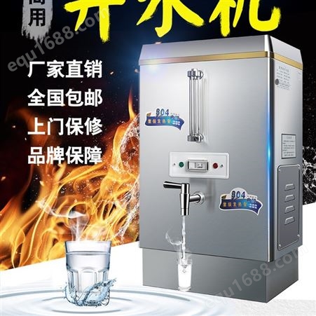 艾豪思全自动30L商用开水机不锈钢烧水器开水炉开水箱电热开水器
