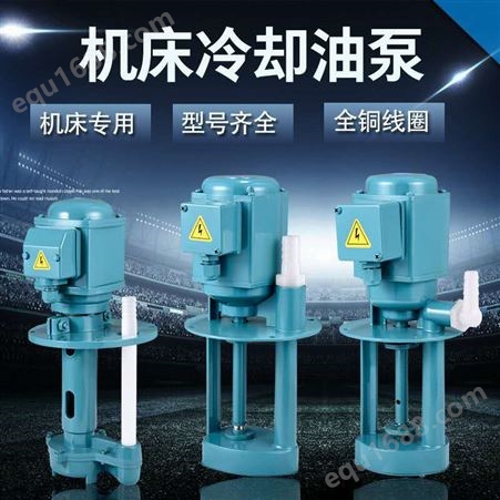 三相电泵DB/AB/JCB机床水泵线切割水泵磨床水泵单相电泵机床油泵