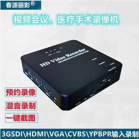 3GSDI\HDMI\VGA\CVBS\YPBPR输入录像机广电SDI录像机机顶盒录像机