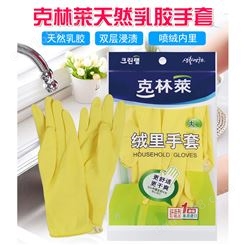 克林莱厨房洗碗家务手套防水乳胶洗衣服耐用生活家用清洁绒里手套