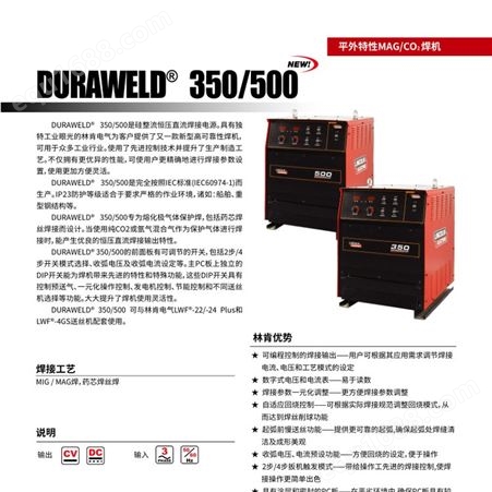 上海林肯晶闸管控制气保焊机DURAWELD 500