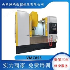 协鸿生产VMC855立式高速高精数控加工中心 三轴线轨滚柱丝杠