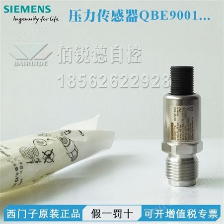 西门子压力传感器 QBE9001-P25