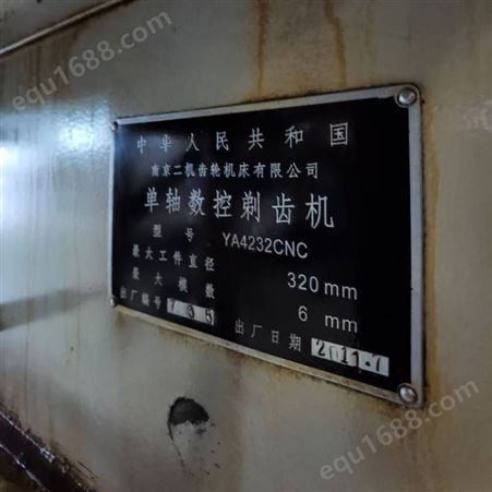出售19台数控单轴剃齿机YA4232CNC南京二机产二手数控剃齿机