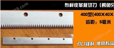 厂家专业生产鳄鱼牙400样布裁布机刀 布样皮革裁切机刀片  材料优质