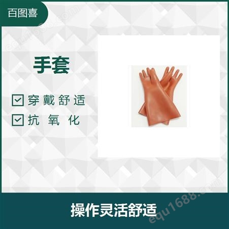 电工防护手套 劳保用品 适合不同手型 质感舒适