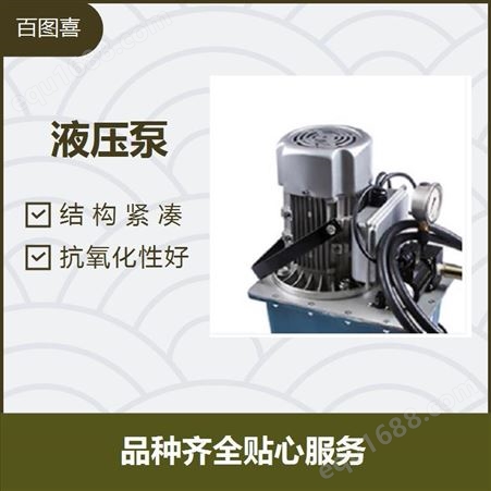 电动泵 结构紧凑 噪音小功率强劲 铝合金制造强度高