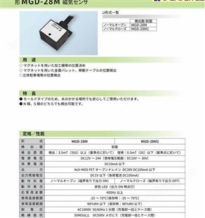 日本Sensatec磁气传感器MGD-28M