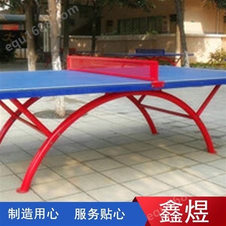 多功能乒乓球台 家用迷你款简易乒乓球台 鑫煜 标准乒乓球台 按需定制